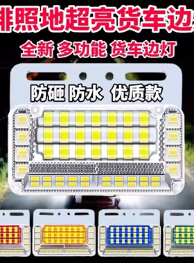 四排货车边灯24v新款超亮防水led边灯转向挂车侧灯照地边灯示宽灯