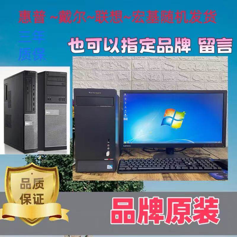 联想惠普戴尔6代7代电脑主机台台式整机