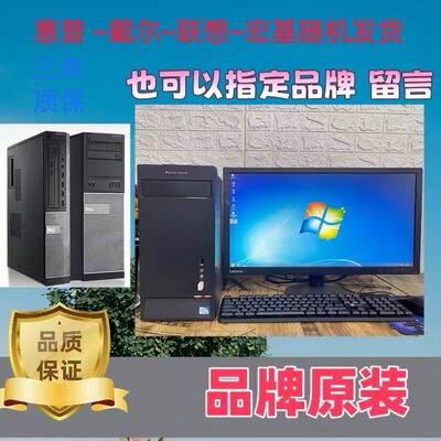 联想惠普戴尔6代7代电脑主机台式机电脑办公台式家用台式i3 i5 i7