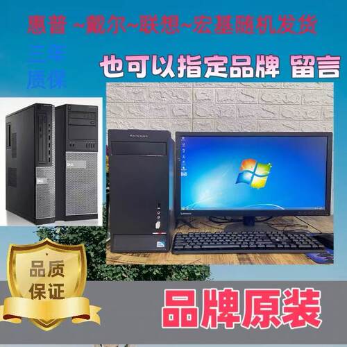 联想惠普戴尔6代7代电脑主机台式机电脑办公台式家用台式i3 i5 i7