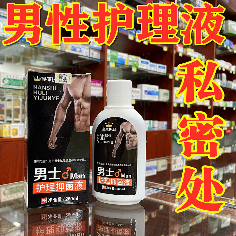 男士私处清洗液包皮垢清洁护理液