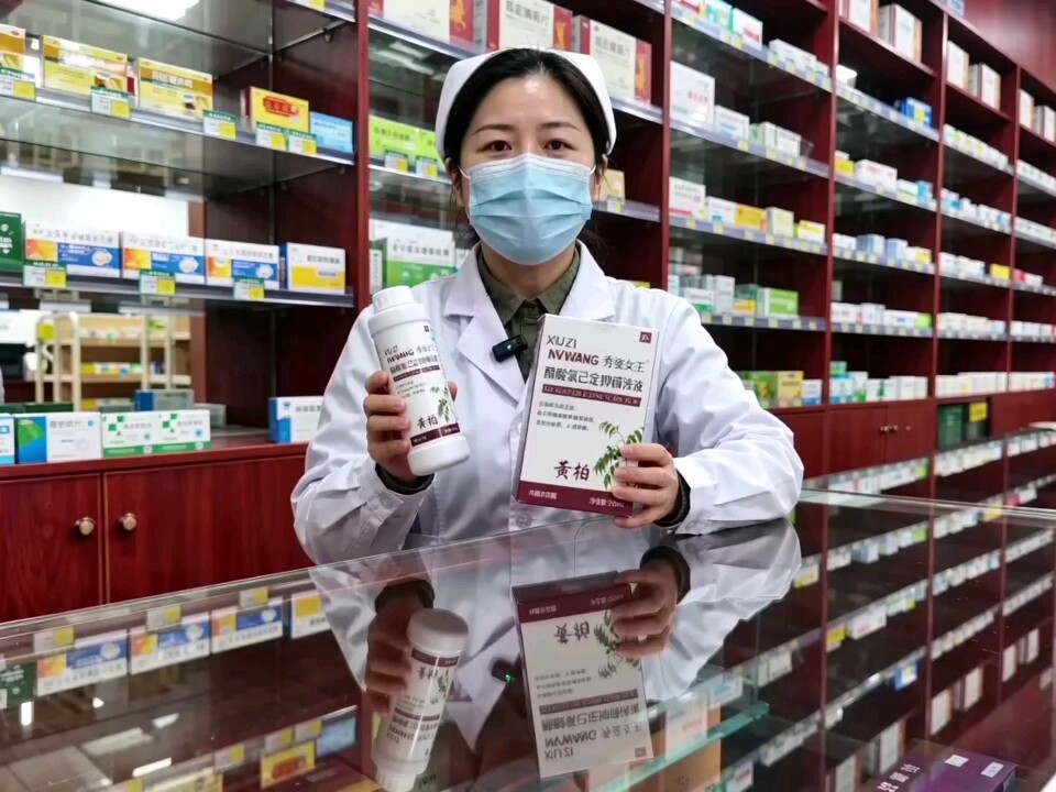 醋酸氯己定洗液妇科冲洗