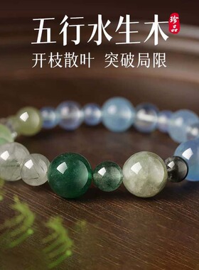 ZKEBB丨五行水晶水生木天然海蓝宝手串绿莹石手链女款旺财运聚财