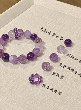 ZKRBB【紫雾星河】天然乌拉圭紫薰衣草水晶手串紫阿赛夏天百搭