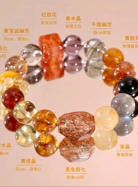 【聚财大满贯】天然黄塔晶黑金超七随形手链女招财紫水晶多宝手串