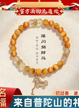 普陀山天然金虎眼金发晶水晶手链2026马年招财好运财富旺财运手串