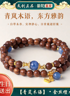 青岚木语东方雅韵天然金丝檀木串珠手链女文艺复古蝴蝶青金石手串