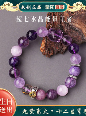 【ZKRBB】九紫离火天然紫水晶手链2026马年本命年12生肖招财手串