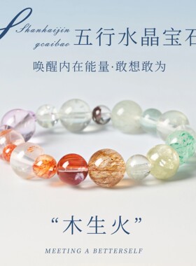 五行水晶木生火天然黄水晶手串海蓝宝红胶花手串手链女款礼物手饰