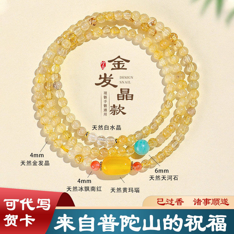 普陀山金发晶水晶手链项链通用三圈手串招财转运暴富黄玛瑙紫水晶