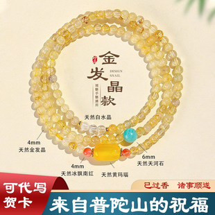 普陀山金发晶水晶手链项链通用三圈手串招财转运暴富黄玛瑙紫水晶