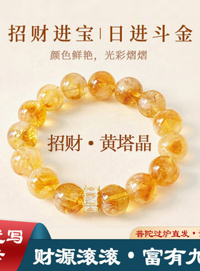 普陀山天然黄塔晶水晶手串手链招财转运黄阿塞虎眼石本命年送礼物