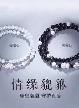 999纯银貔貅情侣手链一对2026新款猫眼石黑曜石手串男女生日礼物
