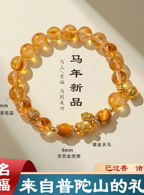 天然黄塔水晶串珠手链2026年马年本命年手链女粉水晶草莓晶12生肖