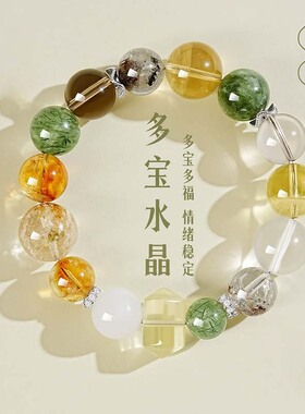 天然多宝水晶手串女招财绿幽灵绿发晶黄手链生日母亲节礼物送妈妈