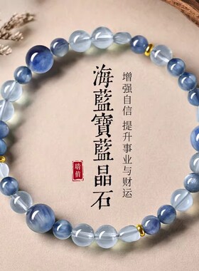 五行补水海蓝宝水晶手串女款蓝晶石手链五型补水原石散珠串珠礼物
