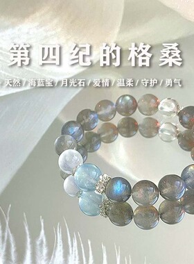 【第四纪的格桑】清冷感天然水晶手链女月光石海蓝宝白水晶手串