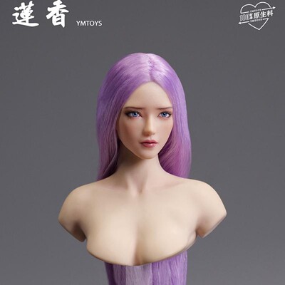 现货 YMTOYS 1比6 可动眼亚洲女头雕 莲香 YMT111 搭配PH包胶素体