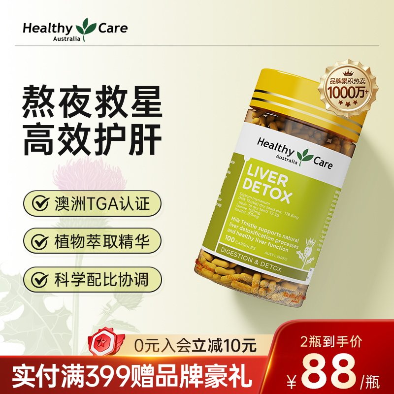 HealthyCare澳洲奶蓟草胶囊护肝片水飞蓟熬夜解酒男养肝正品进口