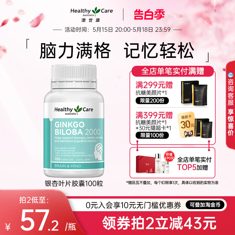 healthycare银杏叶提取物