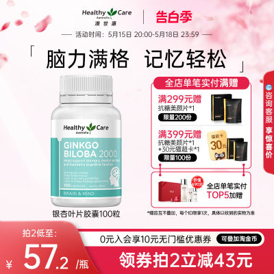 healthycare银杏叶提取物