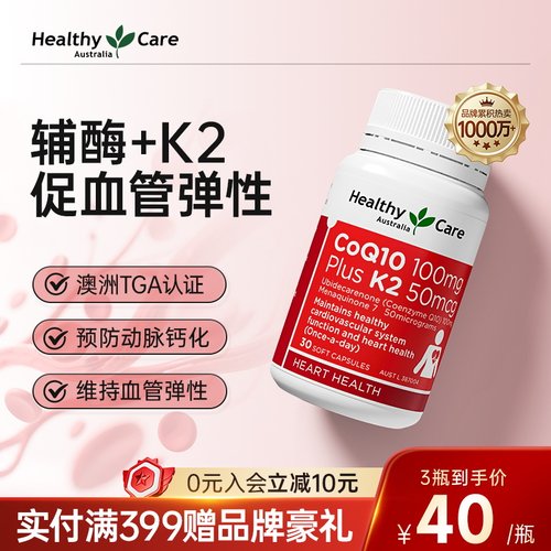HealthyCare澳洲辅酶Q10维生素K2