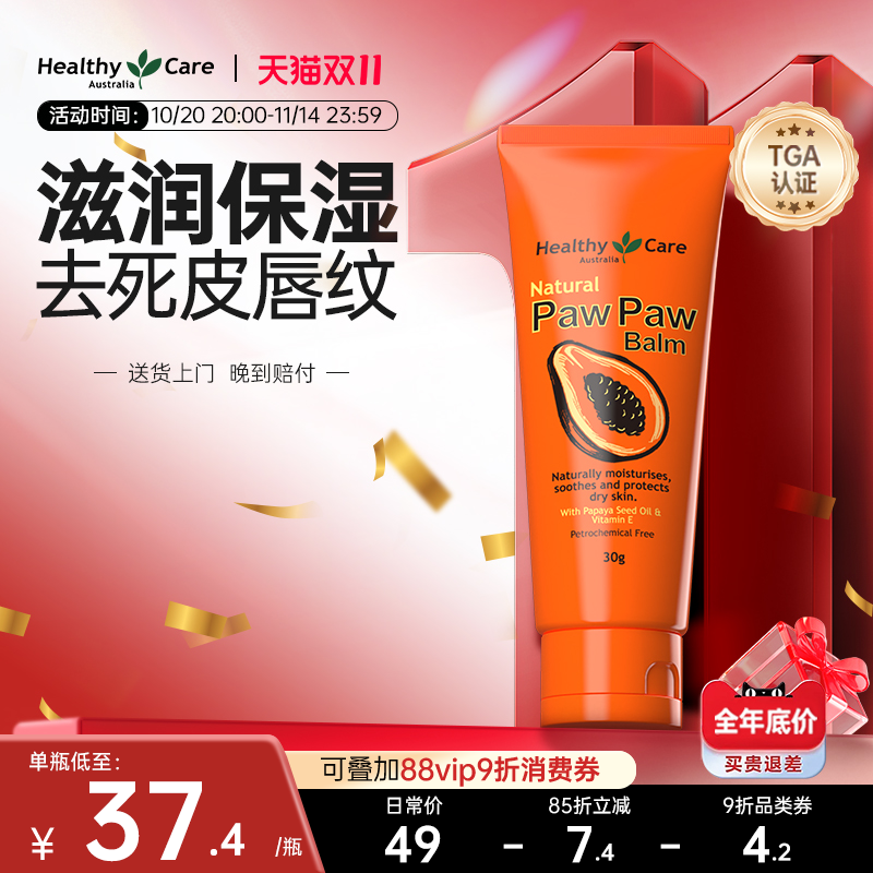 HealthyCare唇膏木瓜膏专用唇膜