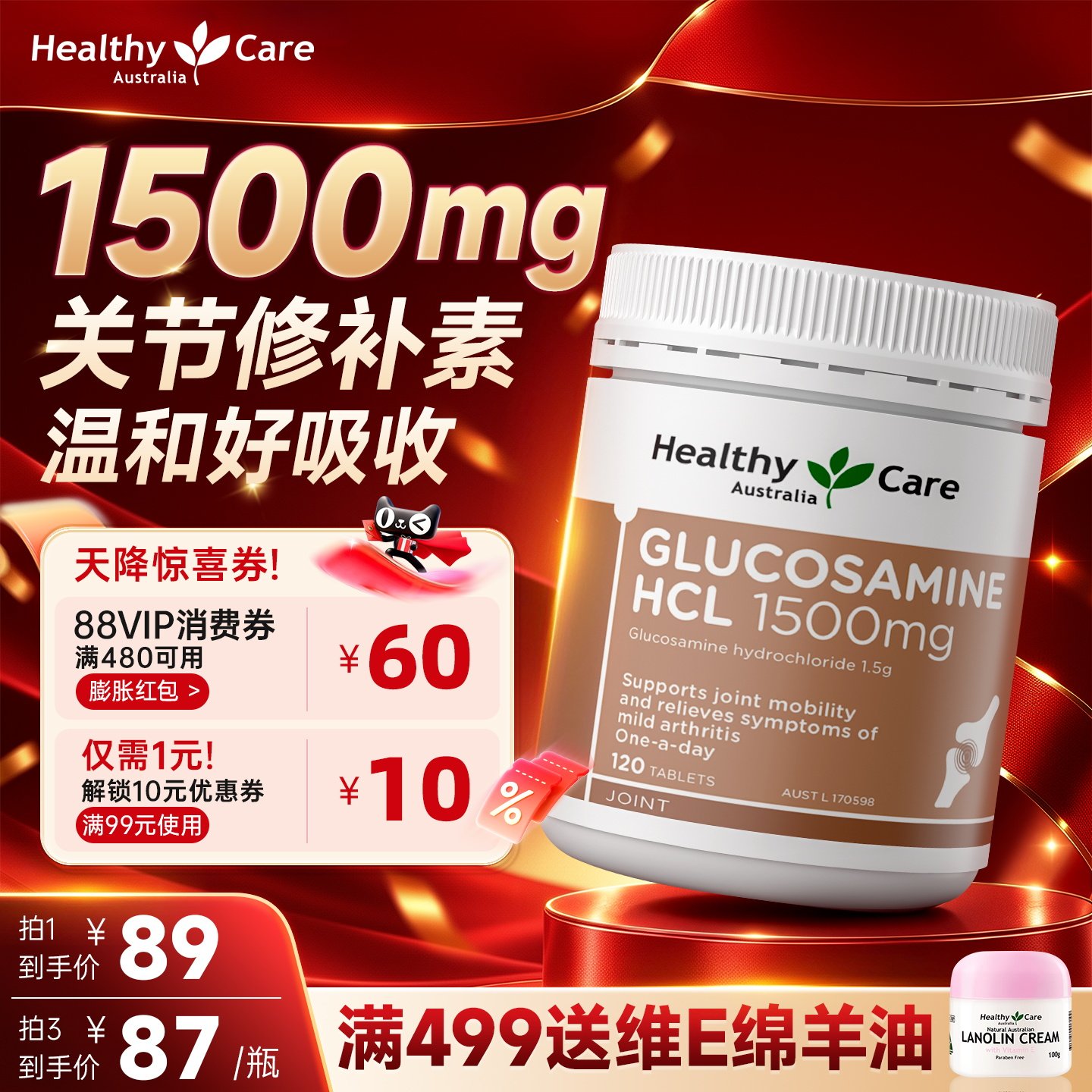 Healthy Care盐酸氨基葡萄糖维骨力1500mg中老年氨糖软骨支持关节