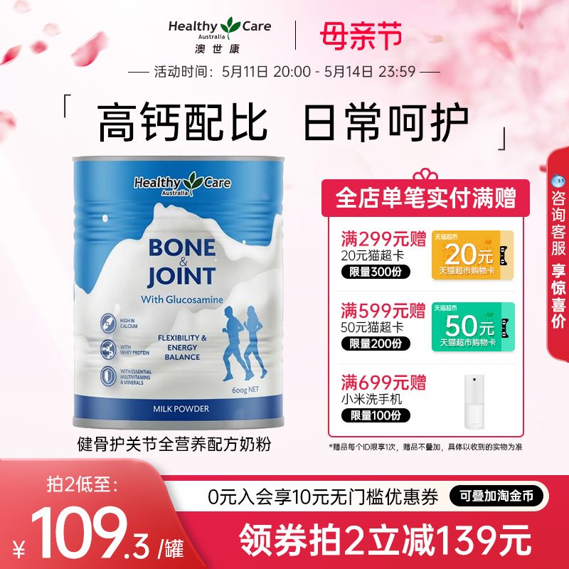 HealthyCare澳洲进口健骨护关节全营养配方奶粉 保健食品/膳食营养补充食品 骨胶原蛋白 原图主图