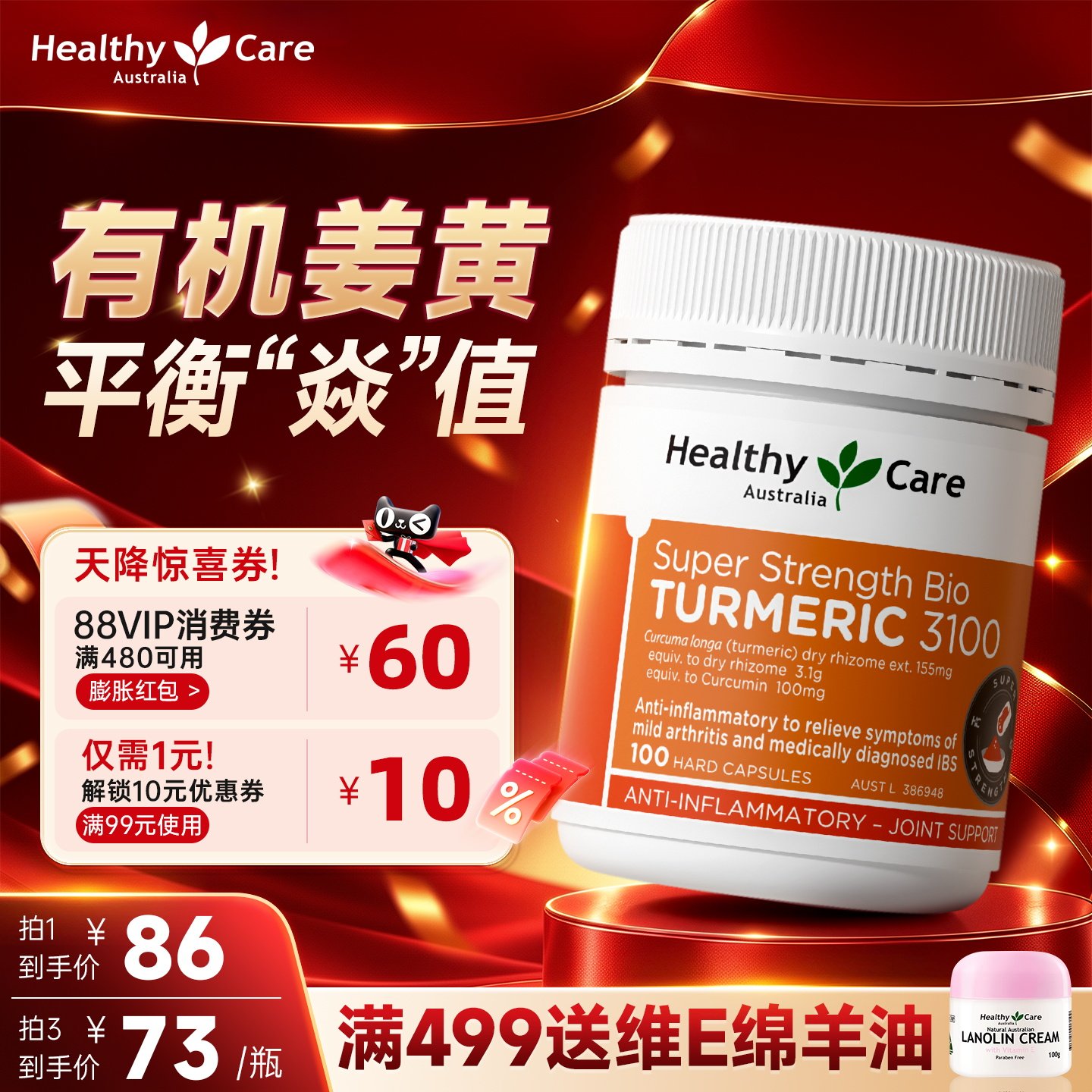 Healthy Care澳洲进口姜黄素胶囊熬夜内服健身肠胃官方旗舰店保健
