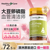 HealthyCare澳洲进口大豆卵磷脂软胶囊中老年辅助血管血脂保健品