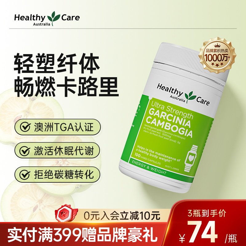 HealthyCare澳洲进口藤黄果软胶囊饱腹片成人调节食片不饿100粒