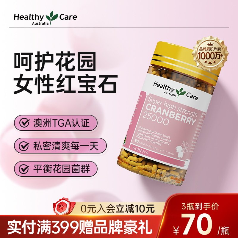 HealthyCare澳洲蔓越莓胶囊私密护理高浓女产后卵巢【效期28-5】