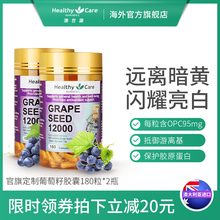 Healthy Care葡萄籽粉胶囊hc保健品原花青素精华食用美白淡斑澳洲