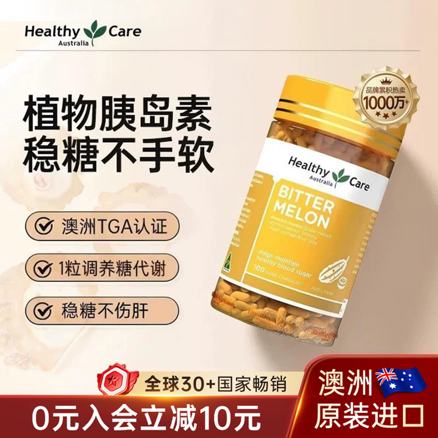Healthy Care澳洲进口苦瓜素铬元素片调养糖代谢口服胰岛素中老年