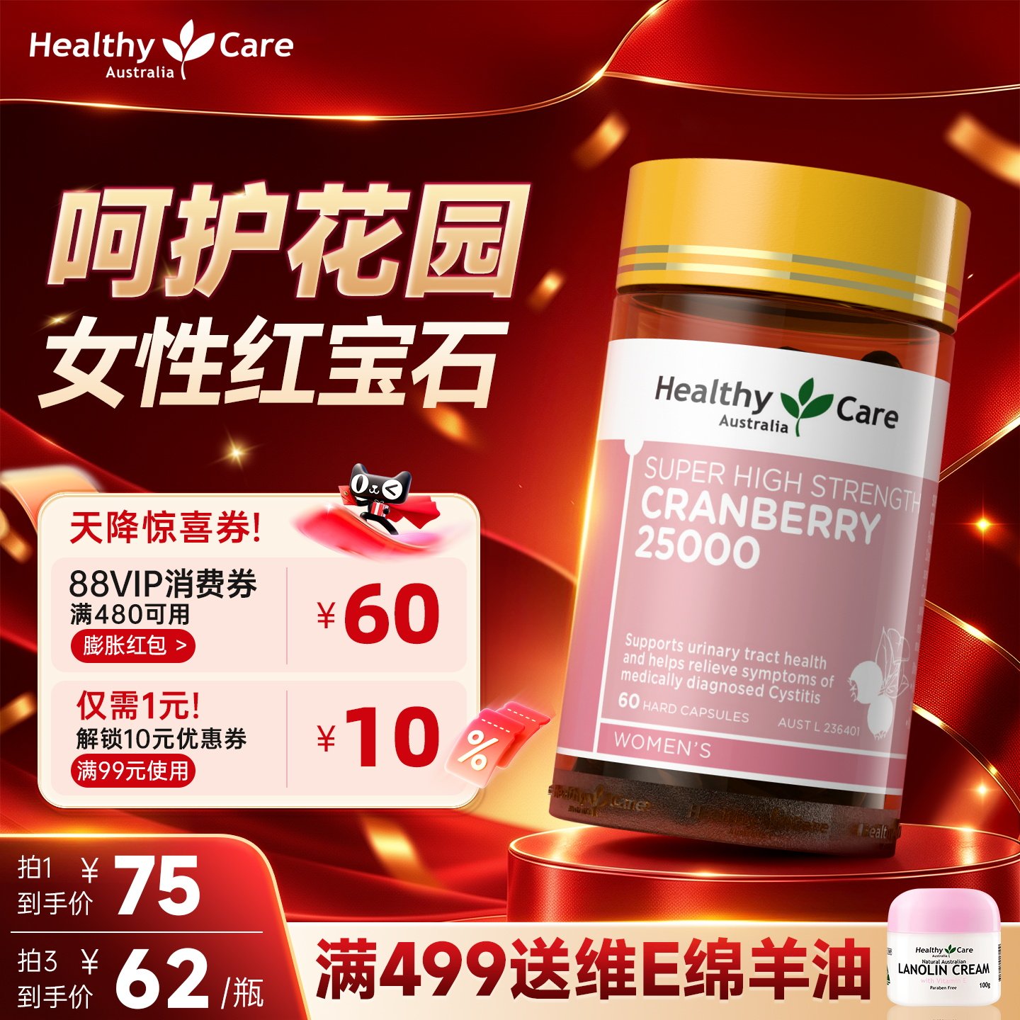 HealthyCare澳洲高浓蔓越莓胶囊私密护理女性健康卵巢花园60粒