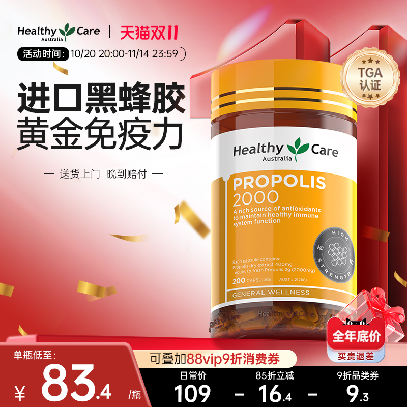 澳洲进口HealthyCare天然黑蜂胶