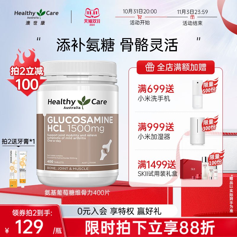 Healthy Care澳洲维骨力关节宝氨基葡萄糖骨胶原中老年氨糖400粒