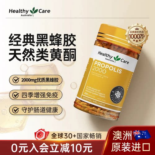 澳洲进口HealthyCare天然黑蜂胶