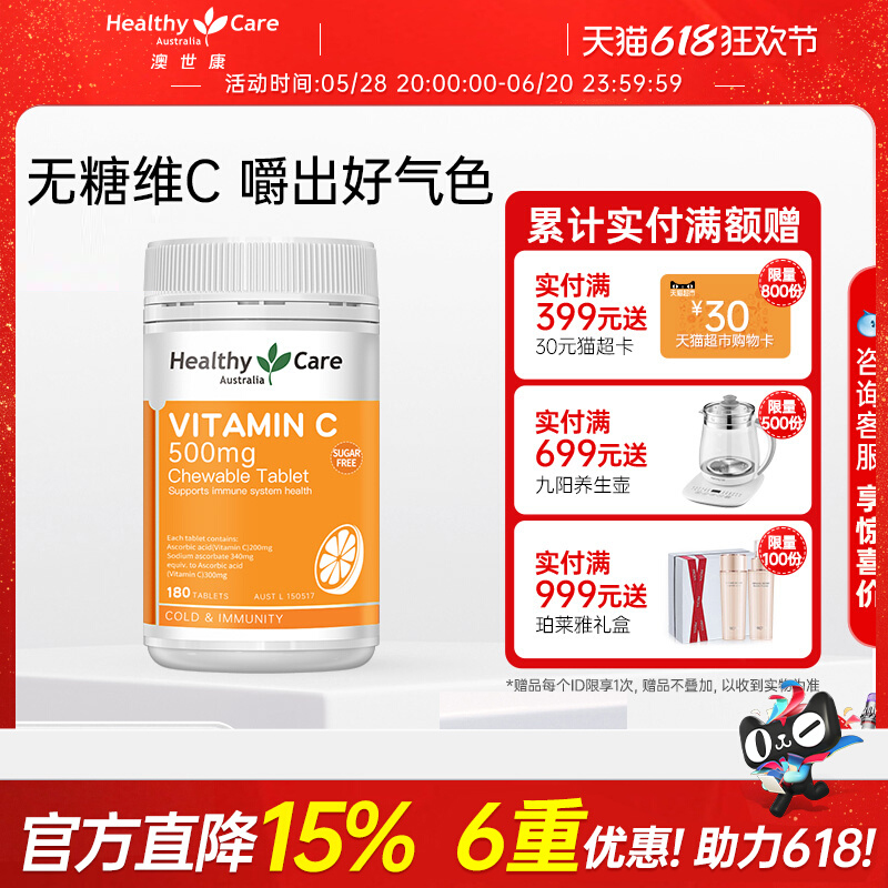Healthycare维生素C180粒