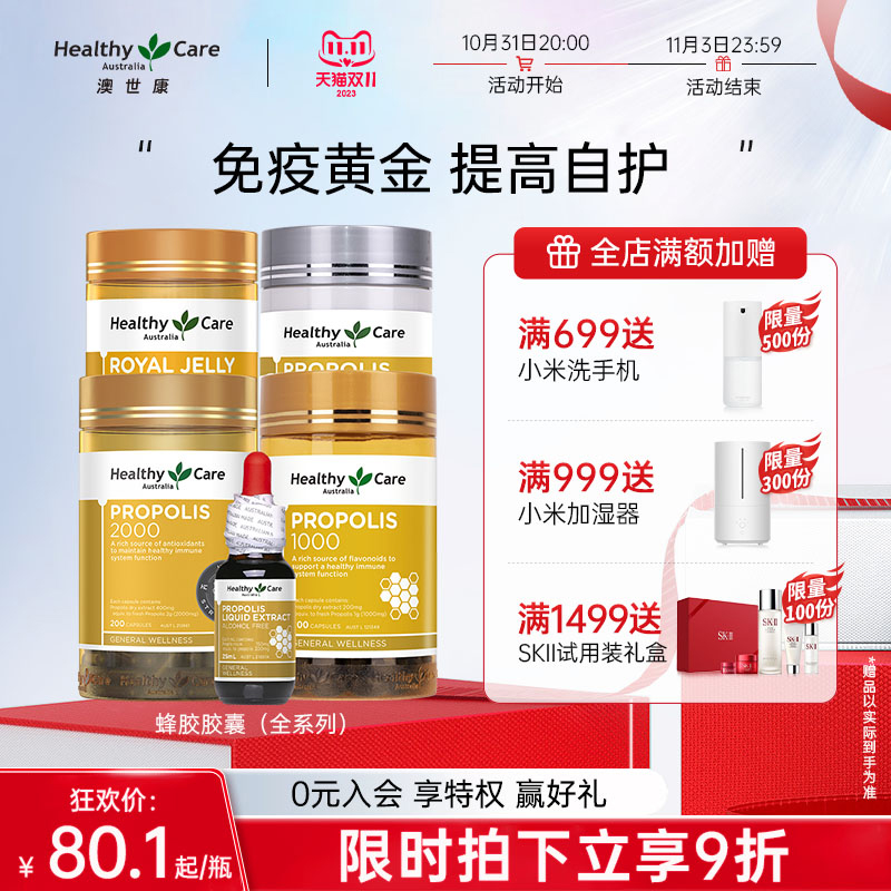 【全系列】Healthy Care澳世康进口黑蜂胶胶囊hc蜂胶原胶天然正品