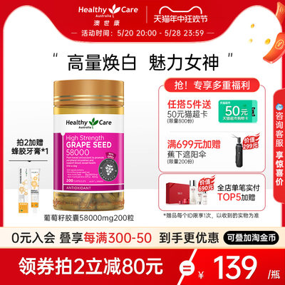 HC葡萄籽胶囊58000mg*200粒