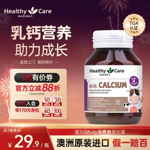 HealthyCare澳洲进口牛乳钙婴幼儿液体钙儿童补钙维生素D3
