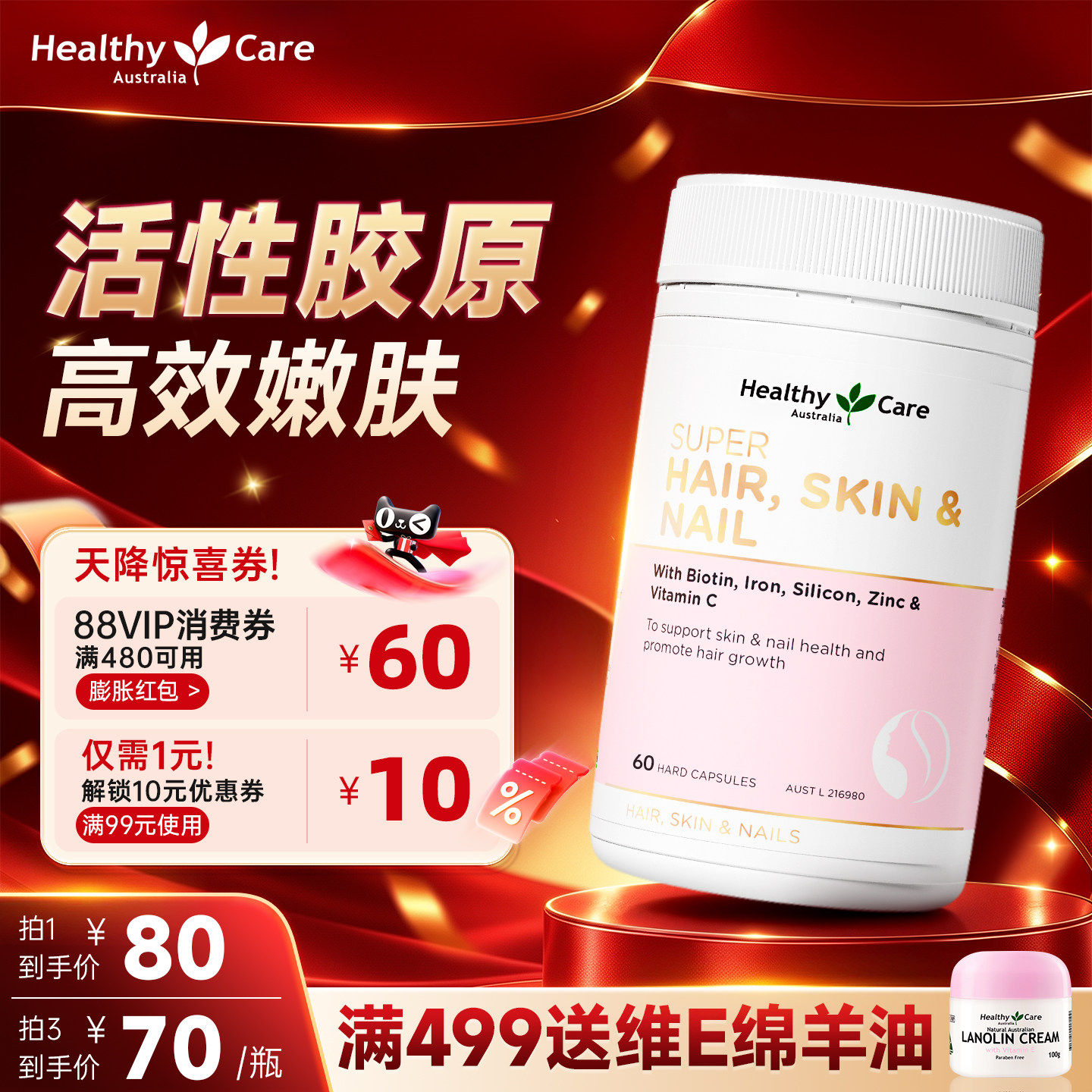 HealthyCare胶原蛋白软胶囊内调焕白护甲生物素头发官方正品澳洲