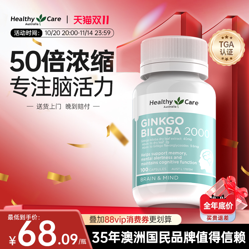 银杏叶健脑中老年强化大脑记忆