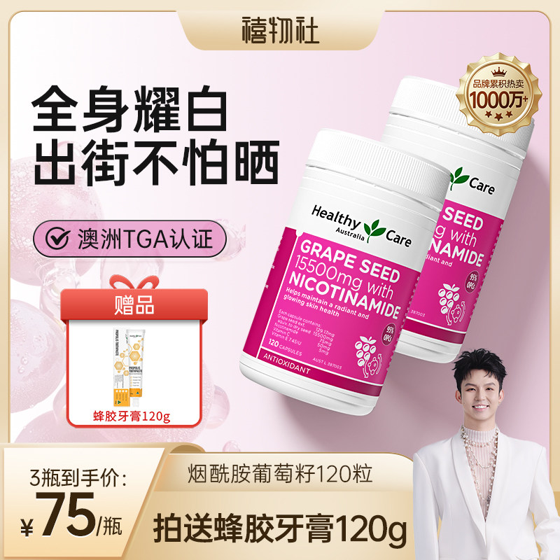 【澳洲进口】烟酰胺葡萄籽胶囊