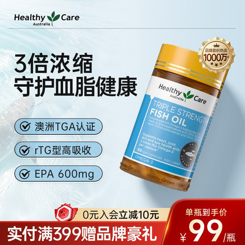 HealthyCare澳洲高浓omega3鱼油