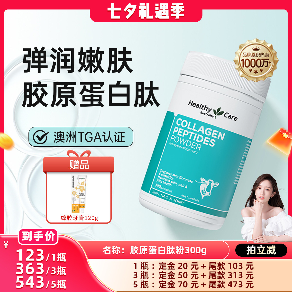 【认准官旗】进口胶原蛋白肽饮