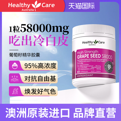 吃出冷白皮】高浓58000mg葡萄籽