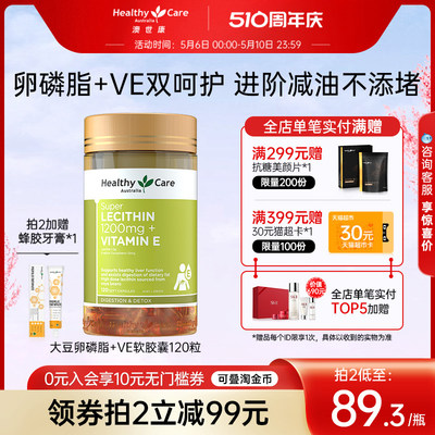 Healthycare卵磷脂VE软胶囊